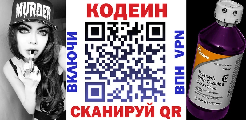 Кодеин Purple Drank хочу Александров